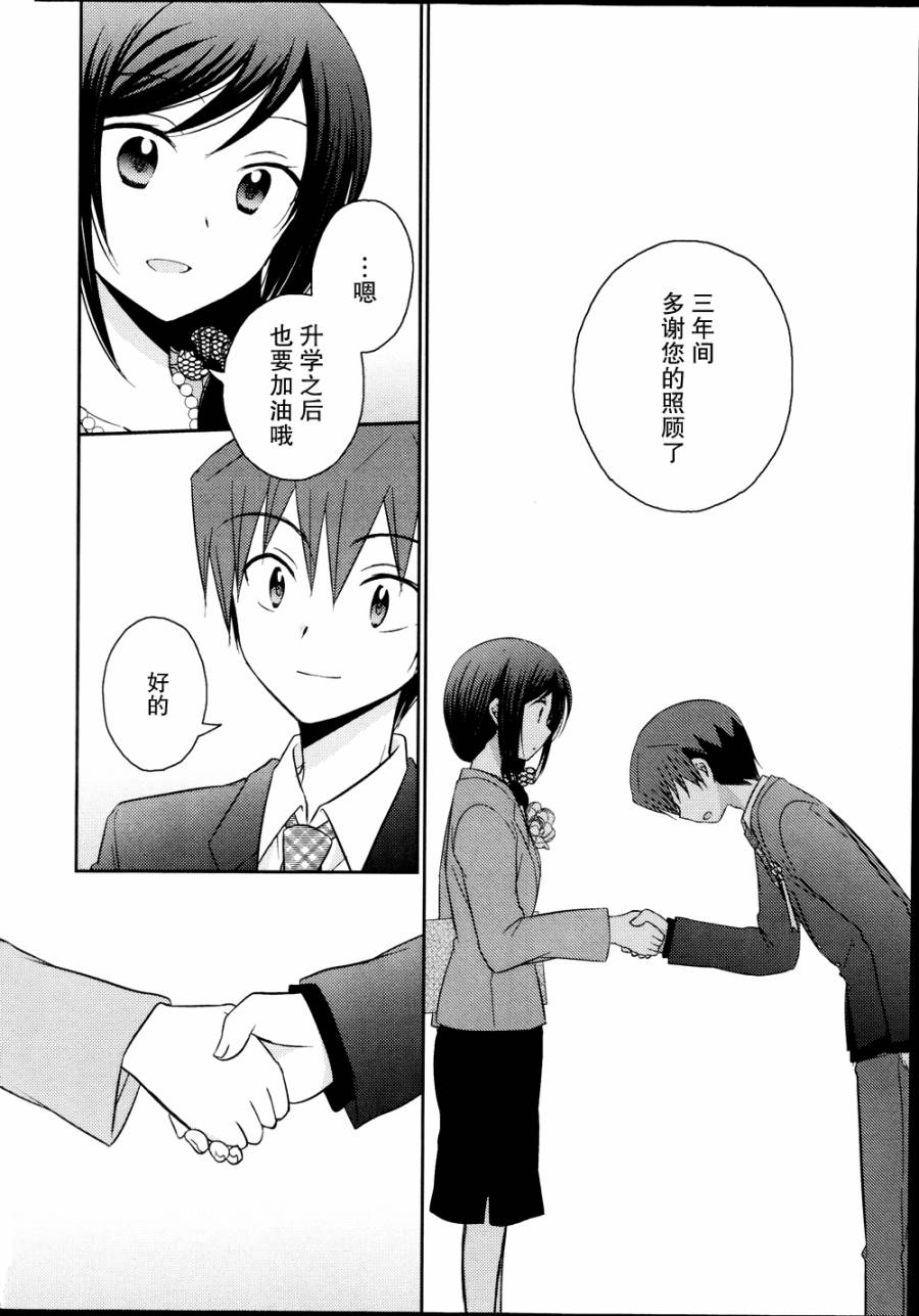 7时间目的音符漫画-图13