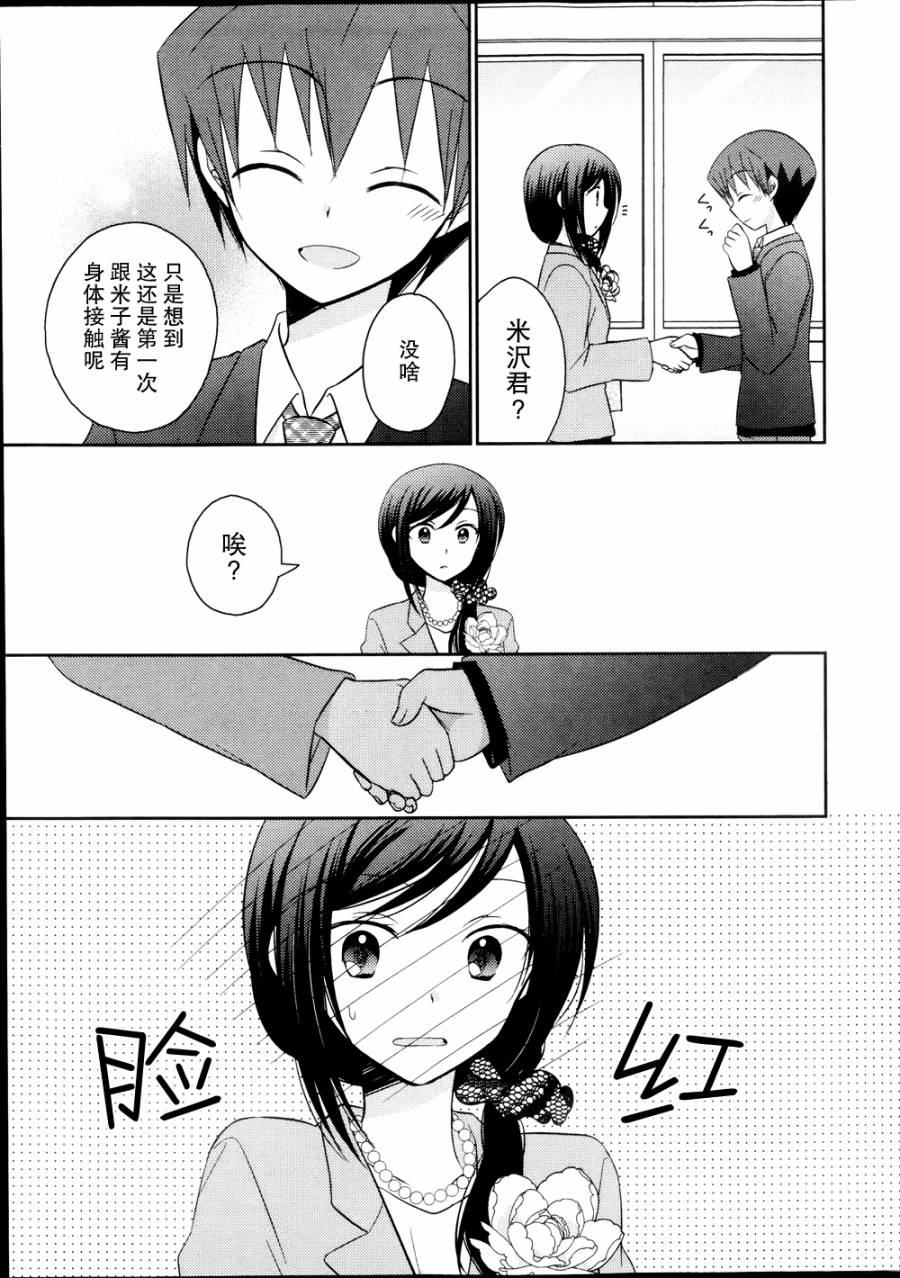 7时间目的音符漫画-图14