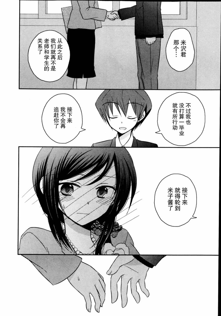 7时间目的音符漫画-图15