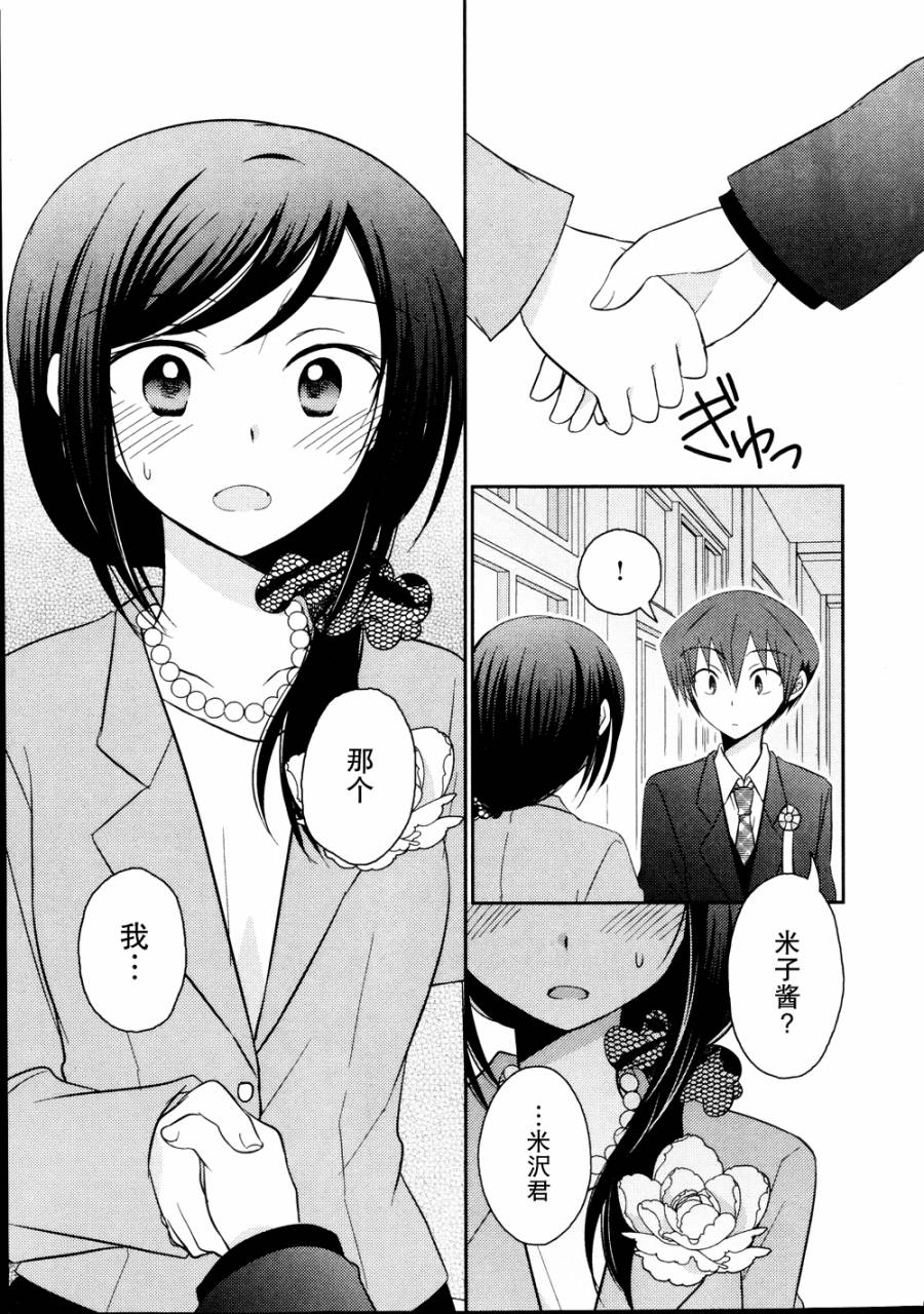 7时间目的音符漫画-图16
