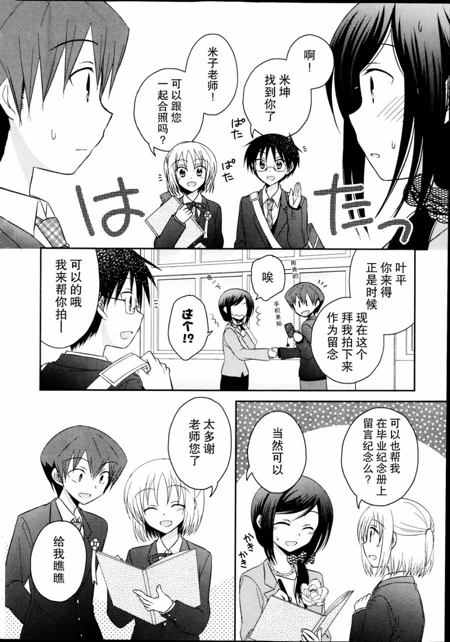 7时间目的音符漫画-图17