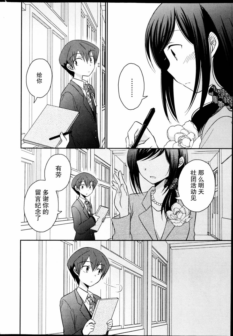 7时间目的音符漫画-图19