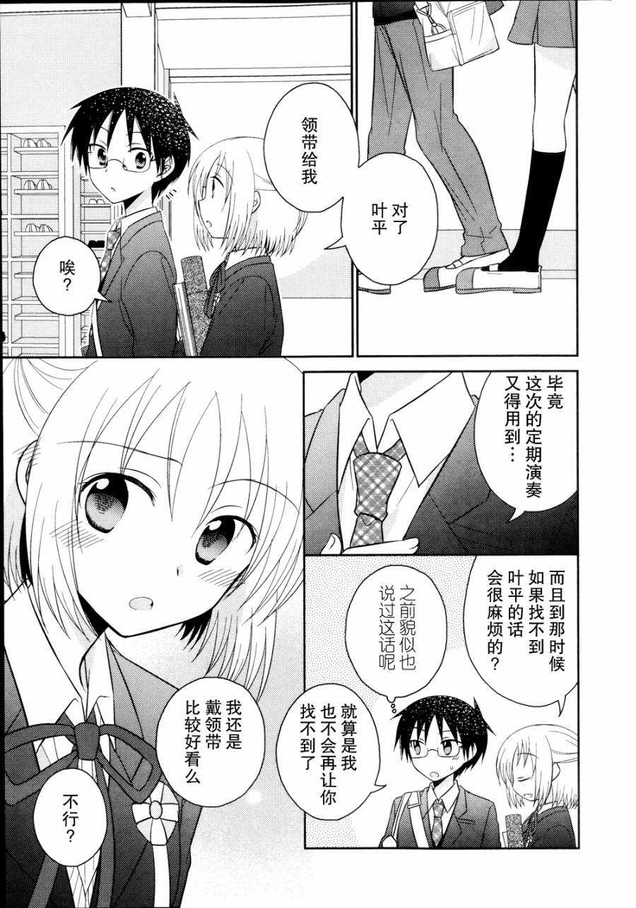 7时间目的音符漫画-图20