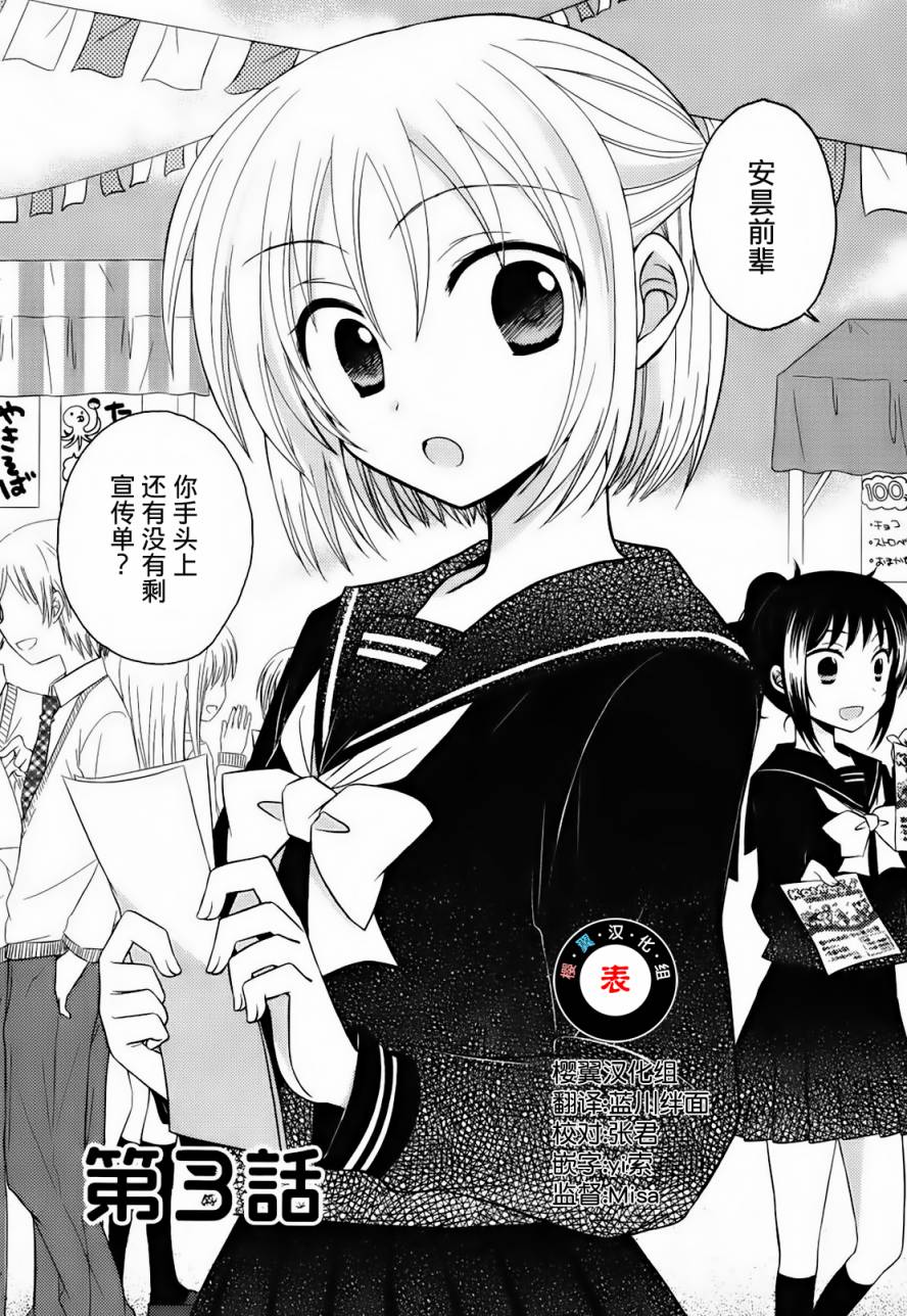 7时间目的音符第3话图