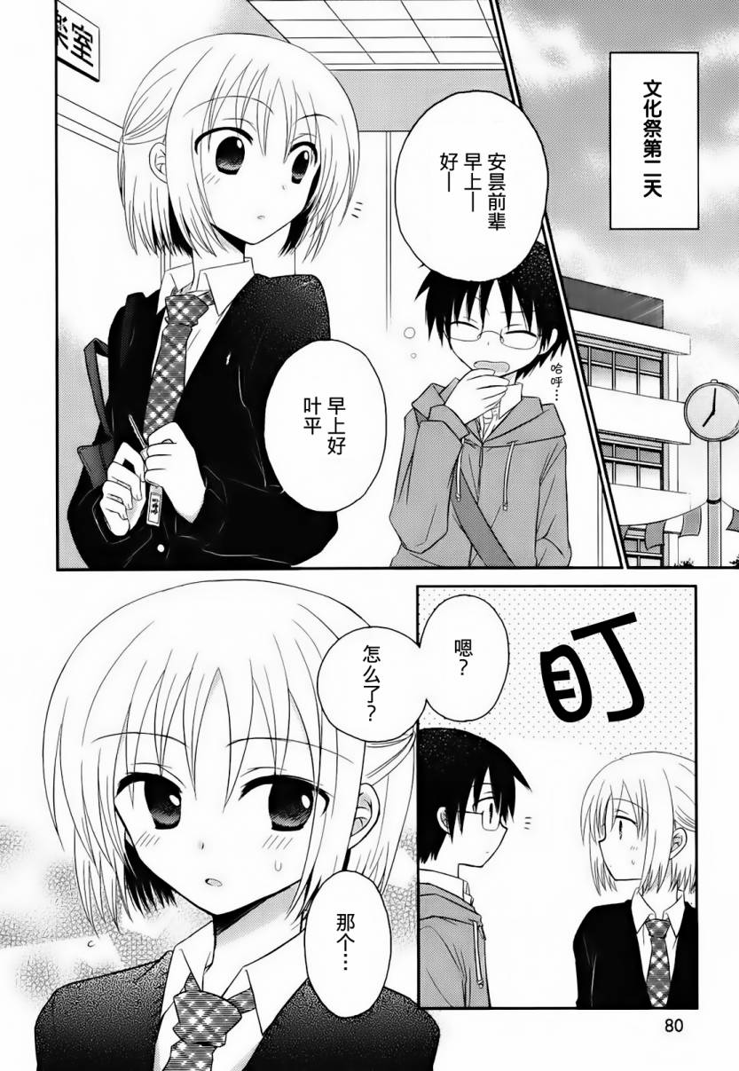 7时间目的音符第4话图