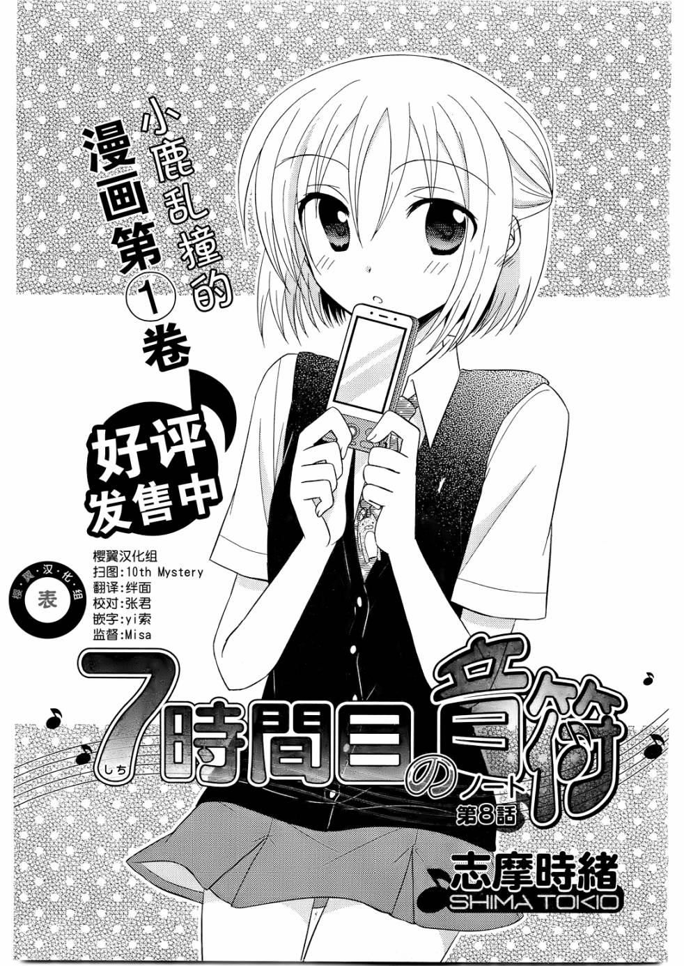 7时间目的音符第8话图