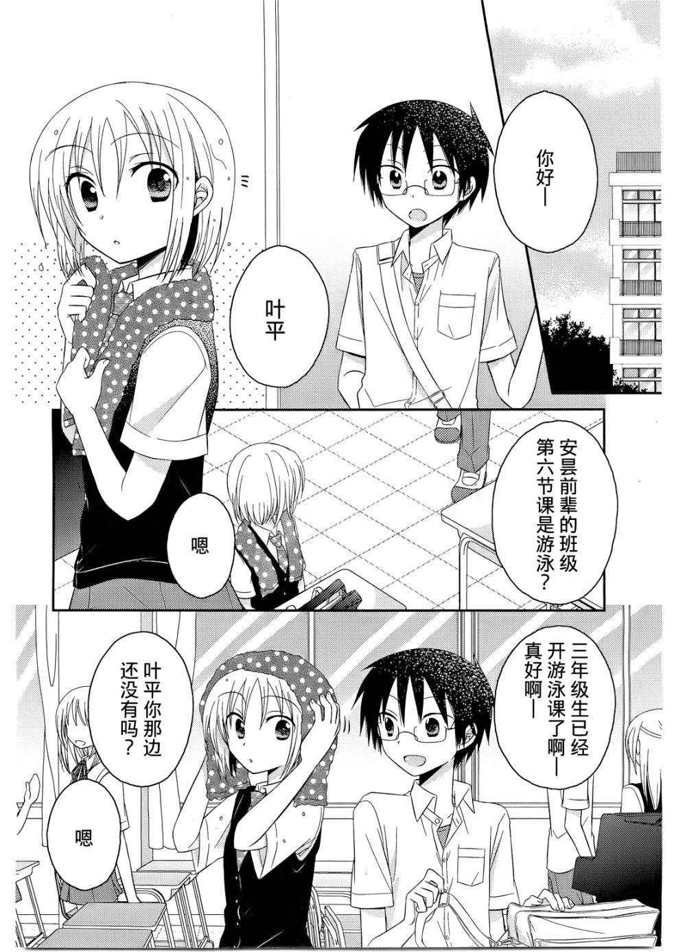 7时间目的音符第8话图