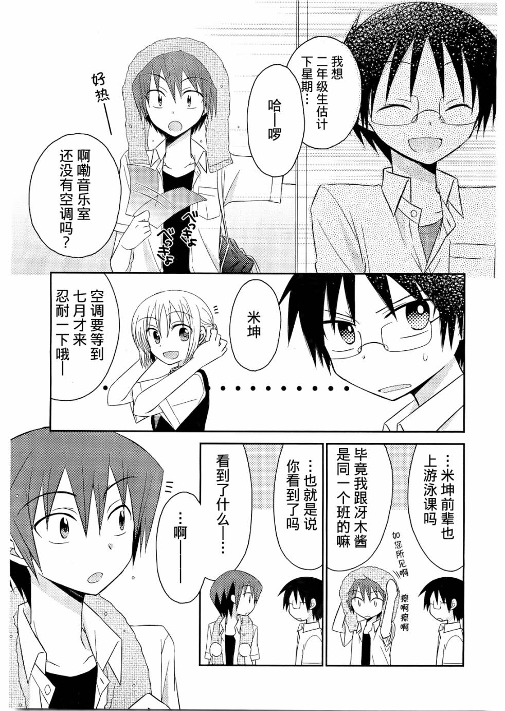 7时间目的音符第8话图