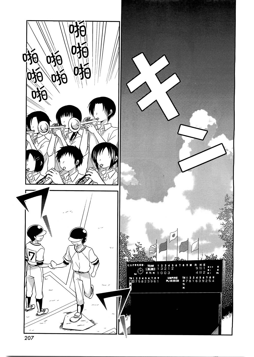 7时间目的音符第9话图