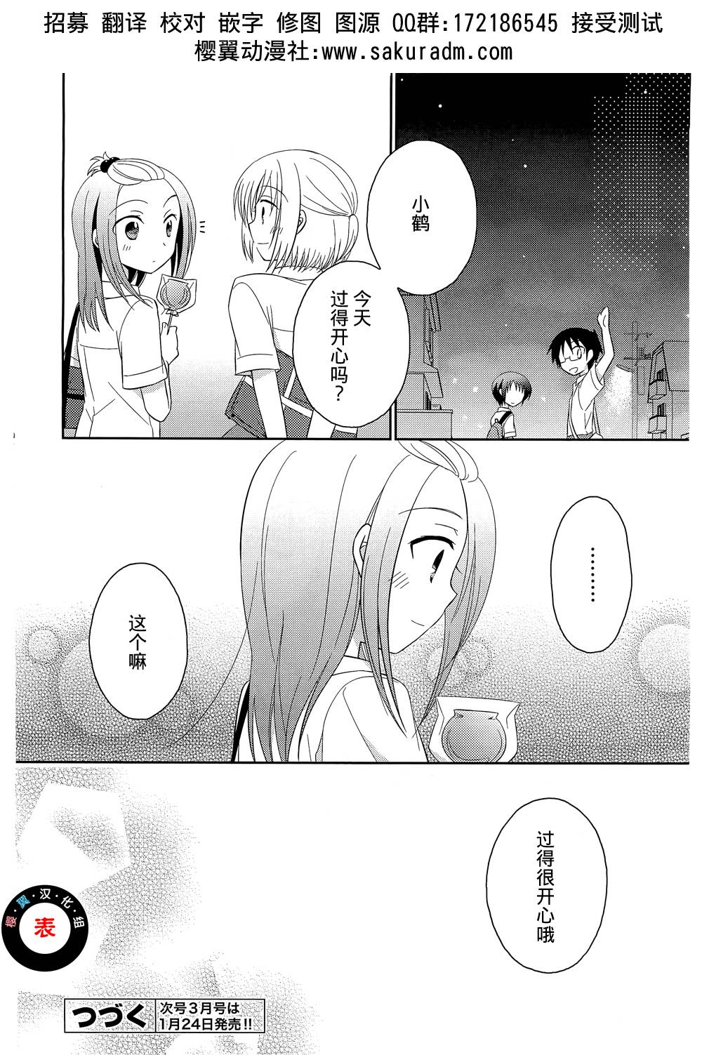 7时间目的音符第9话图