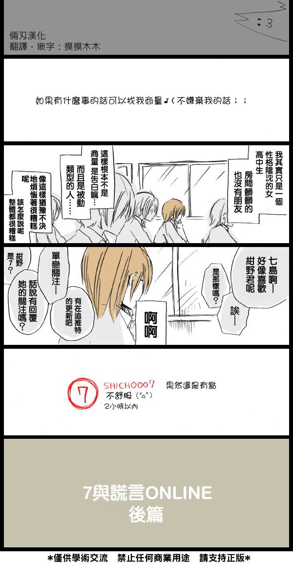 7与谎言Online后篇图