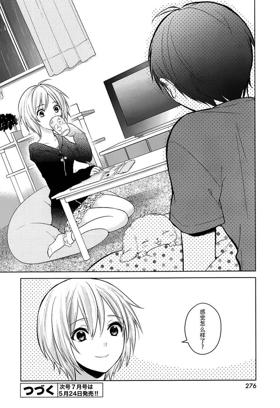 亲爱的花凛第1话图