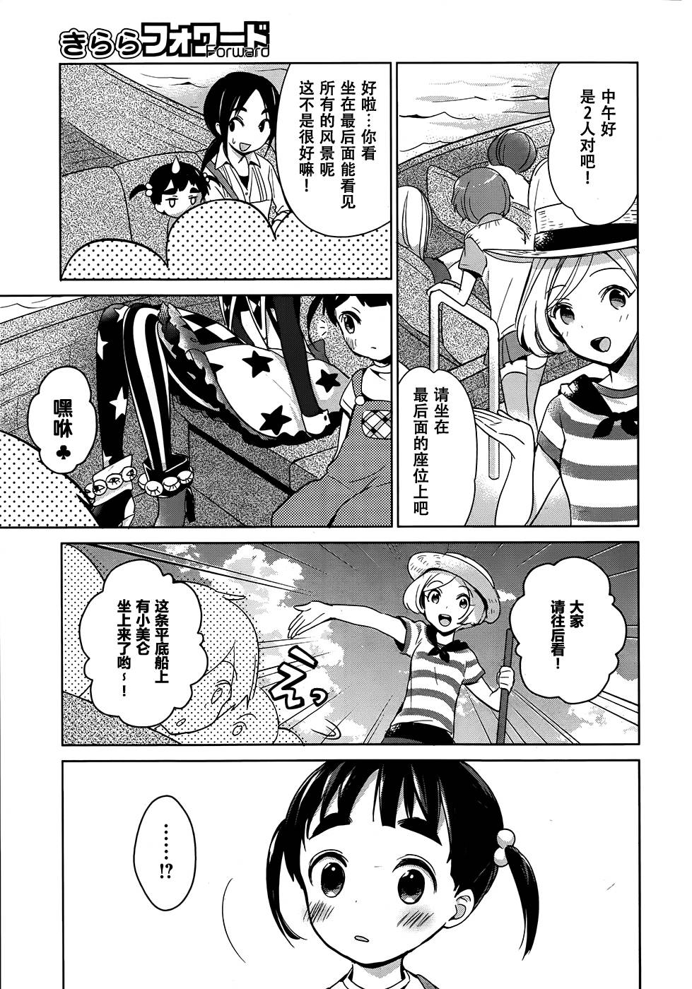 亲爱的花凛第10话图