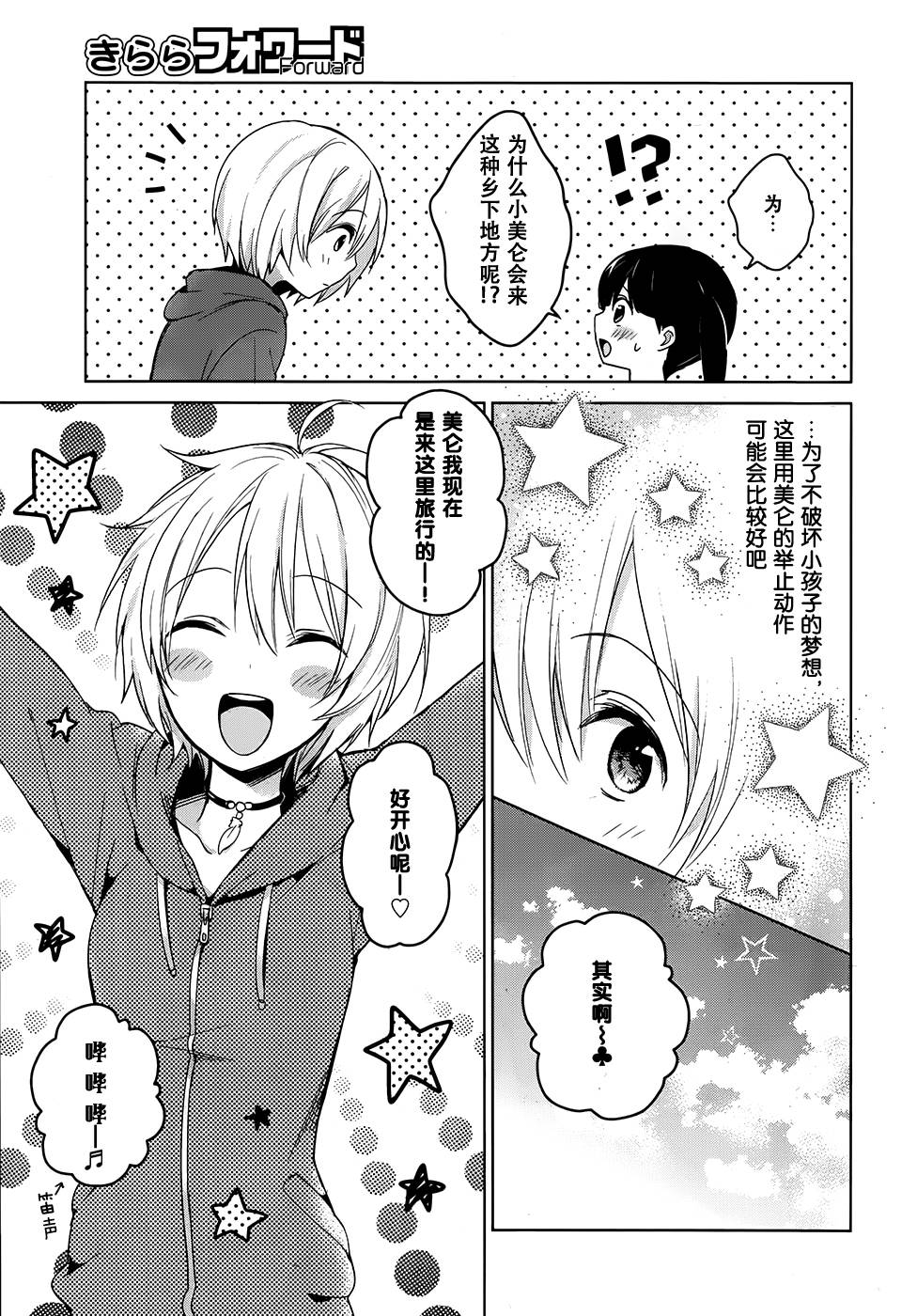 亲爱的花凛第10话图