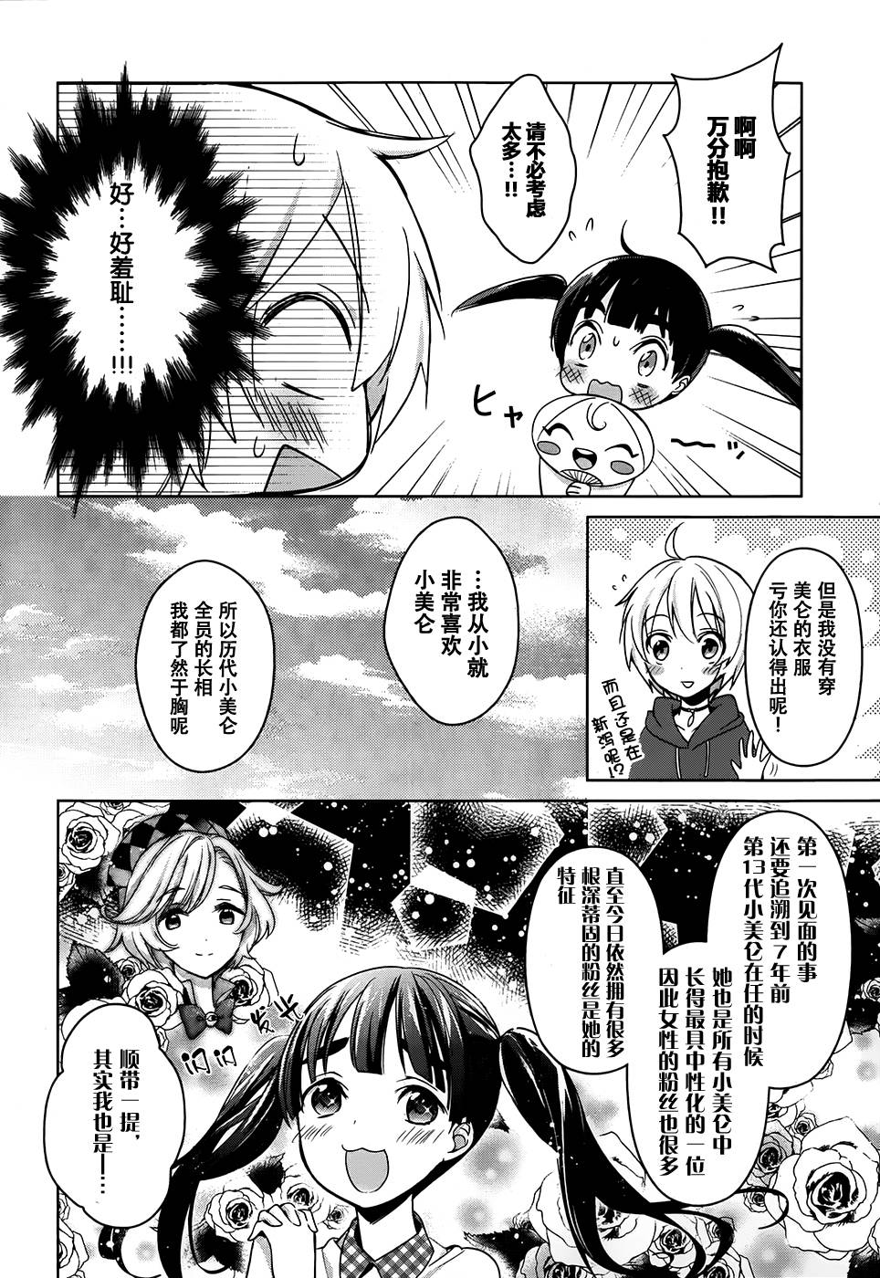 亲爱的花凛第10话图