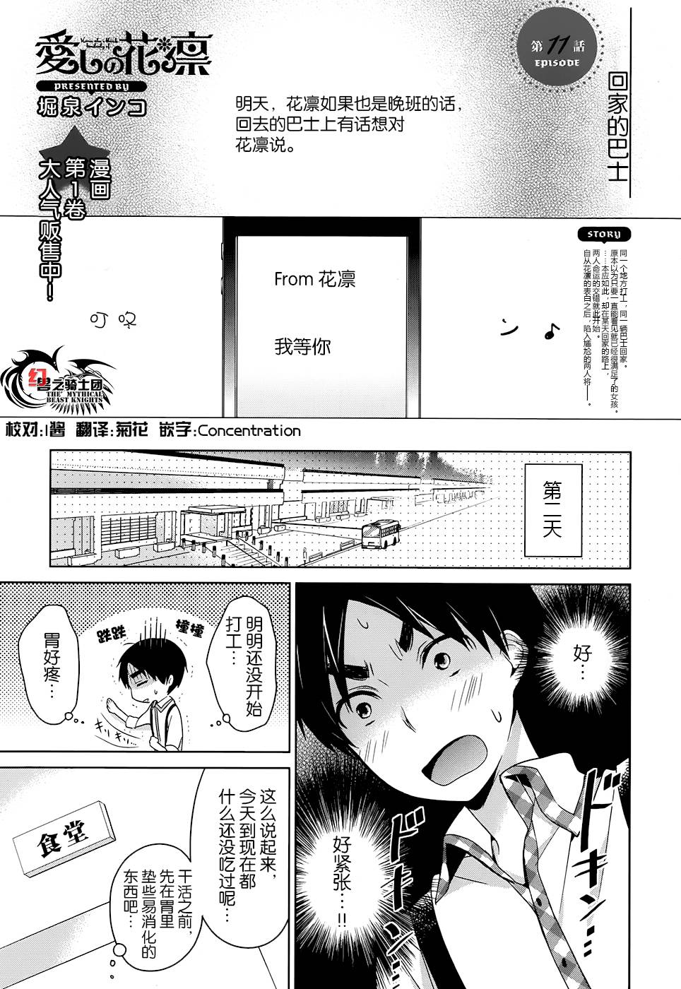 亲爱的花凛第11话图