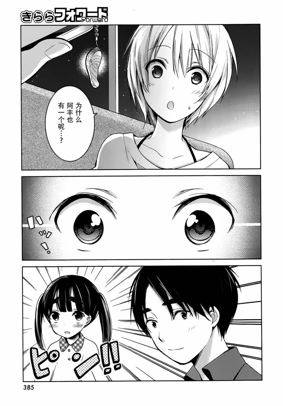 亲爱的花凛第12话图