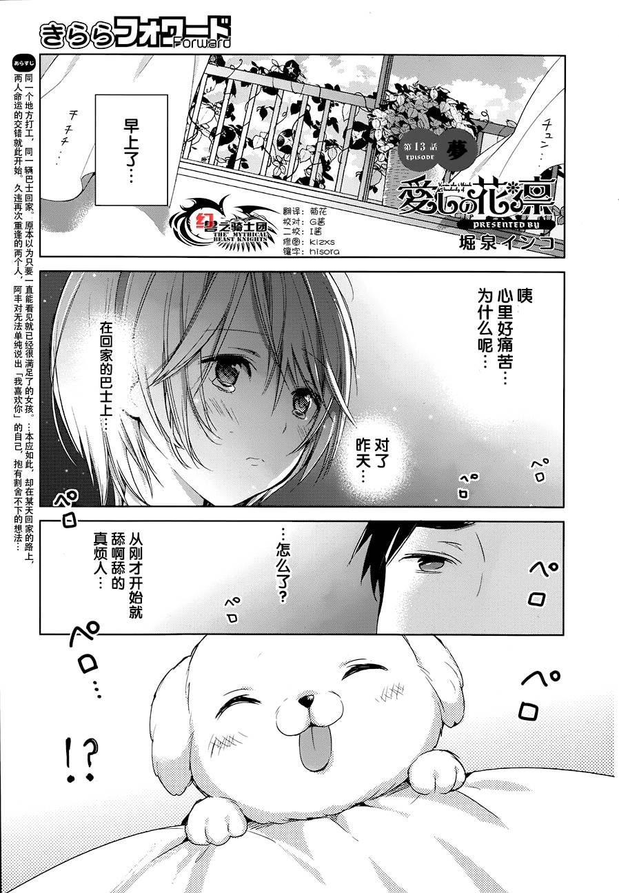 亲爱的花凛第13话图