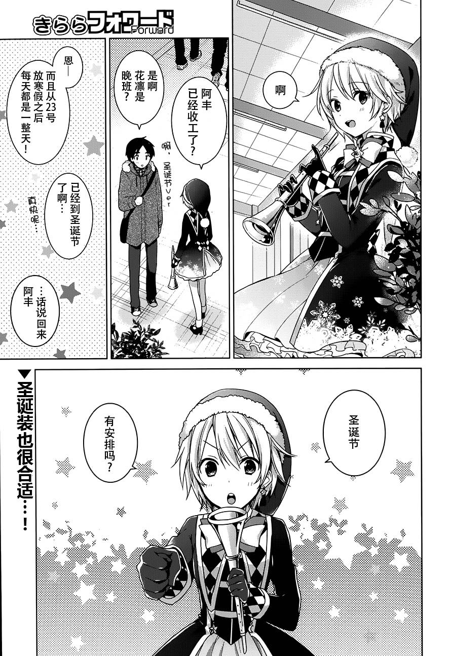 亲爱的花凛第15话图