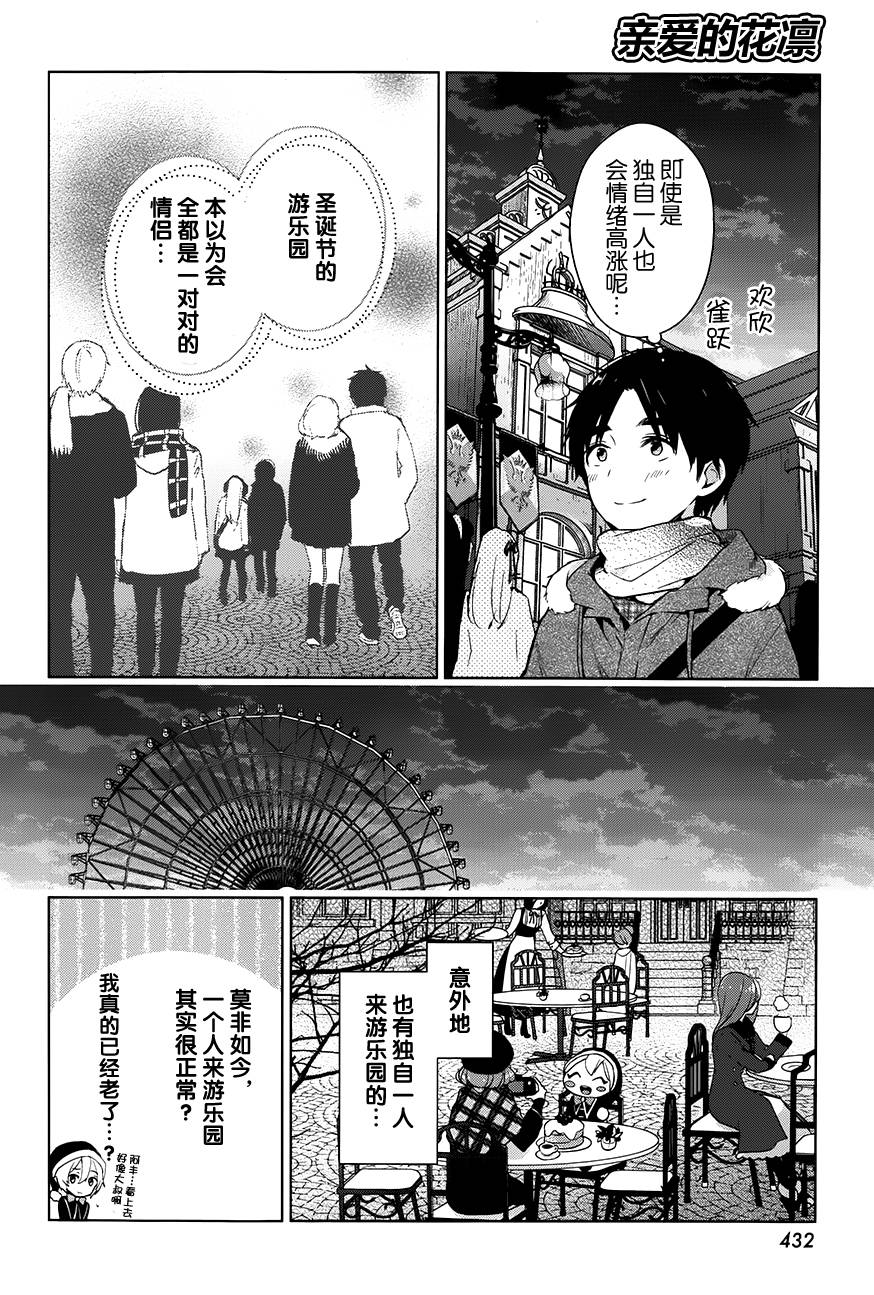 亲爱的花凛第16话图