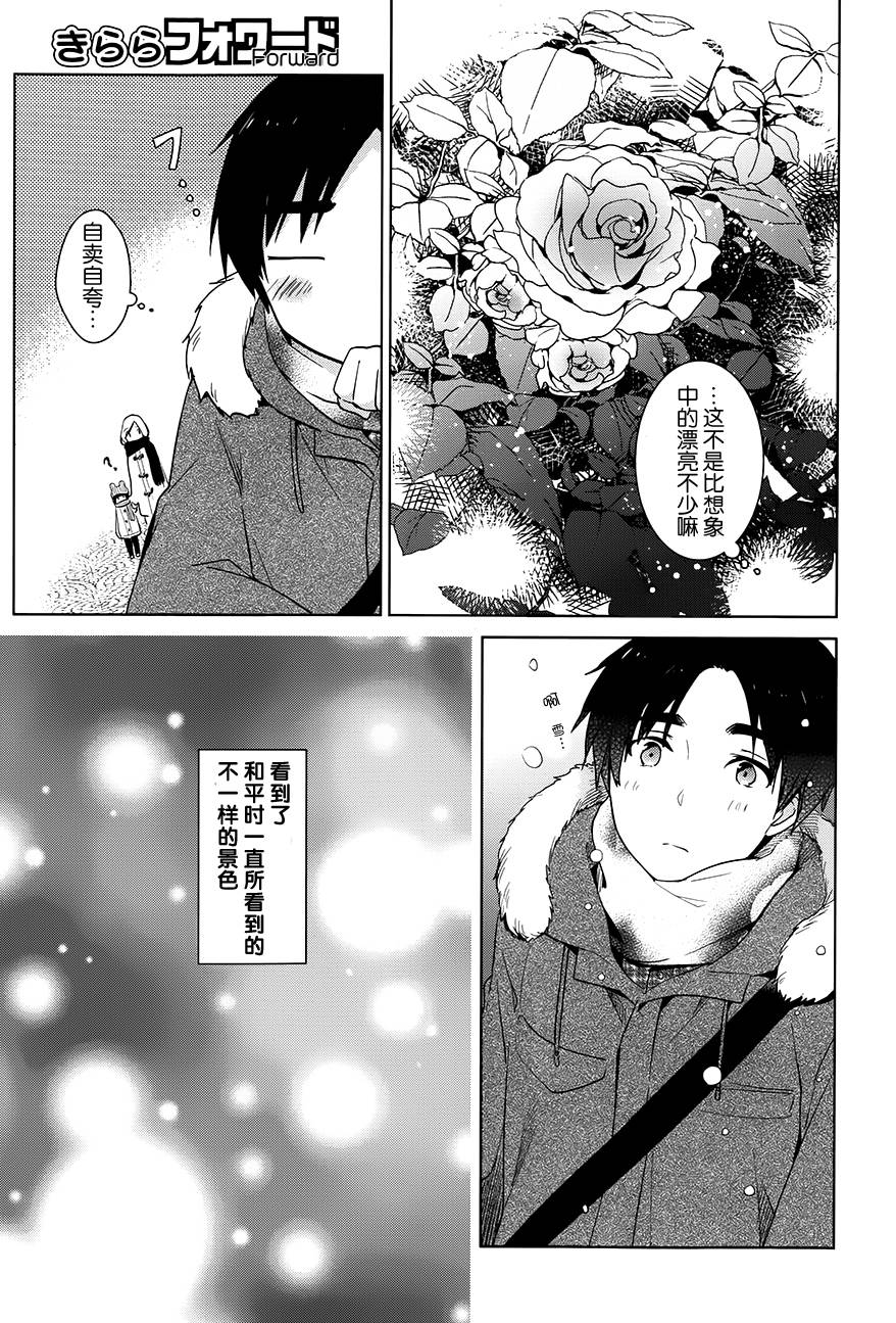 亲爱的花凛第16话图