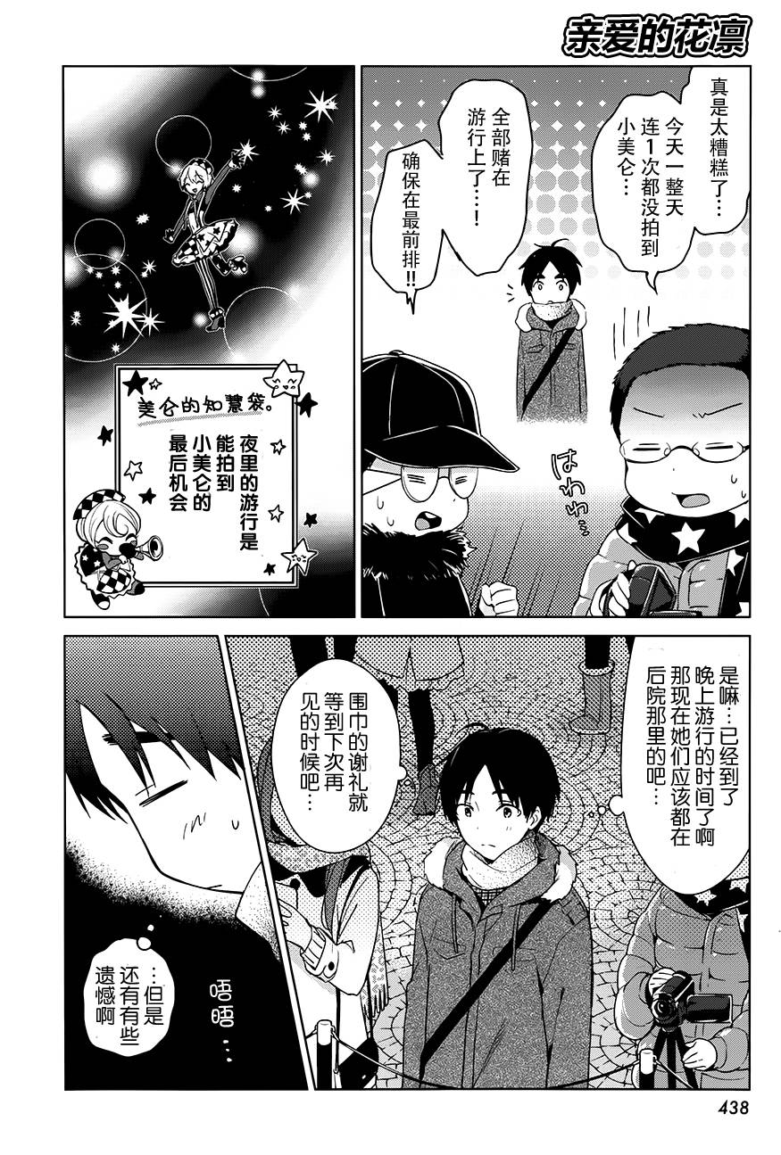 亲爱的花凛第16话图
