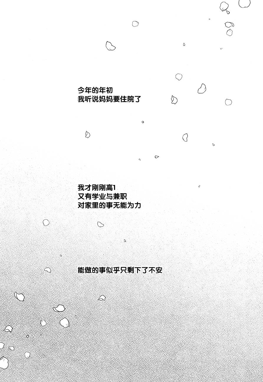 亲爱的花凛第17话图