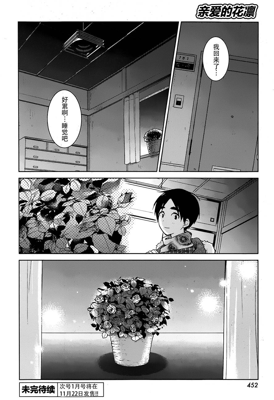 亲爱的花凛第17话图