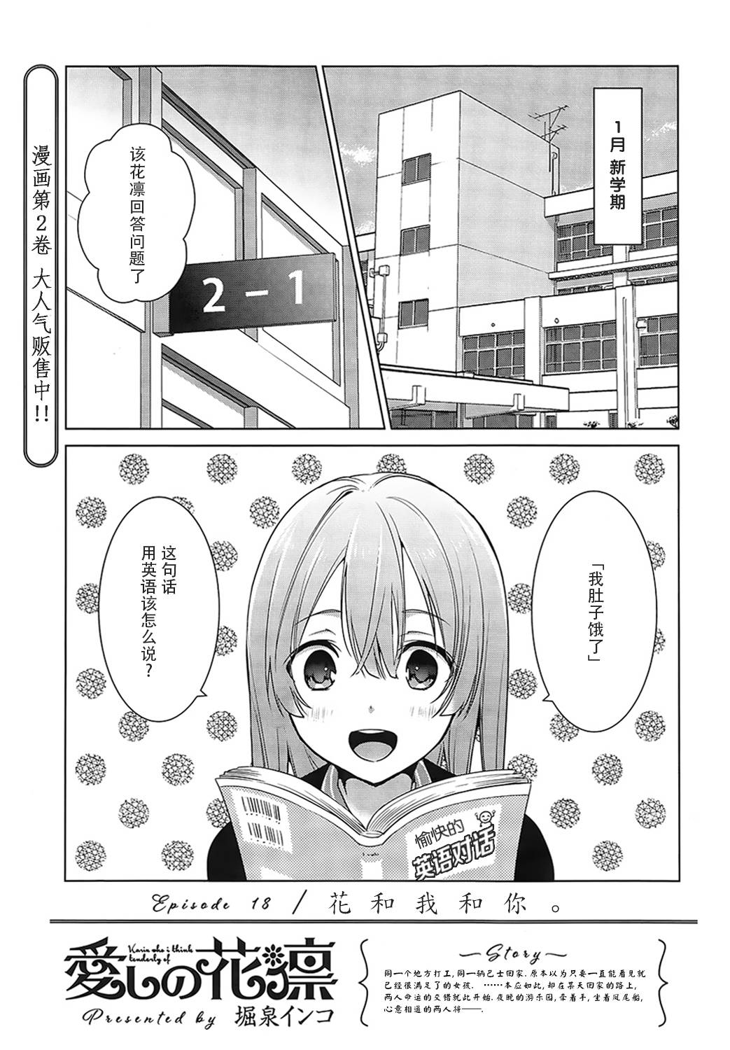 亲爱的花凛第18话图