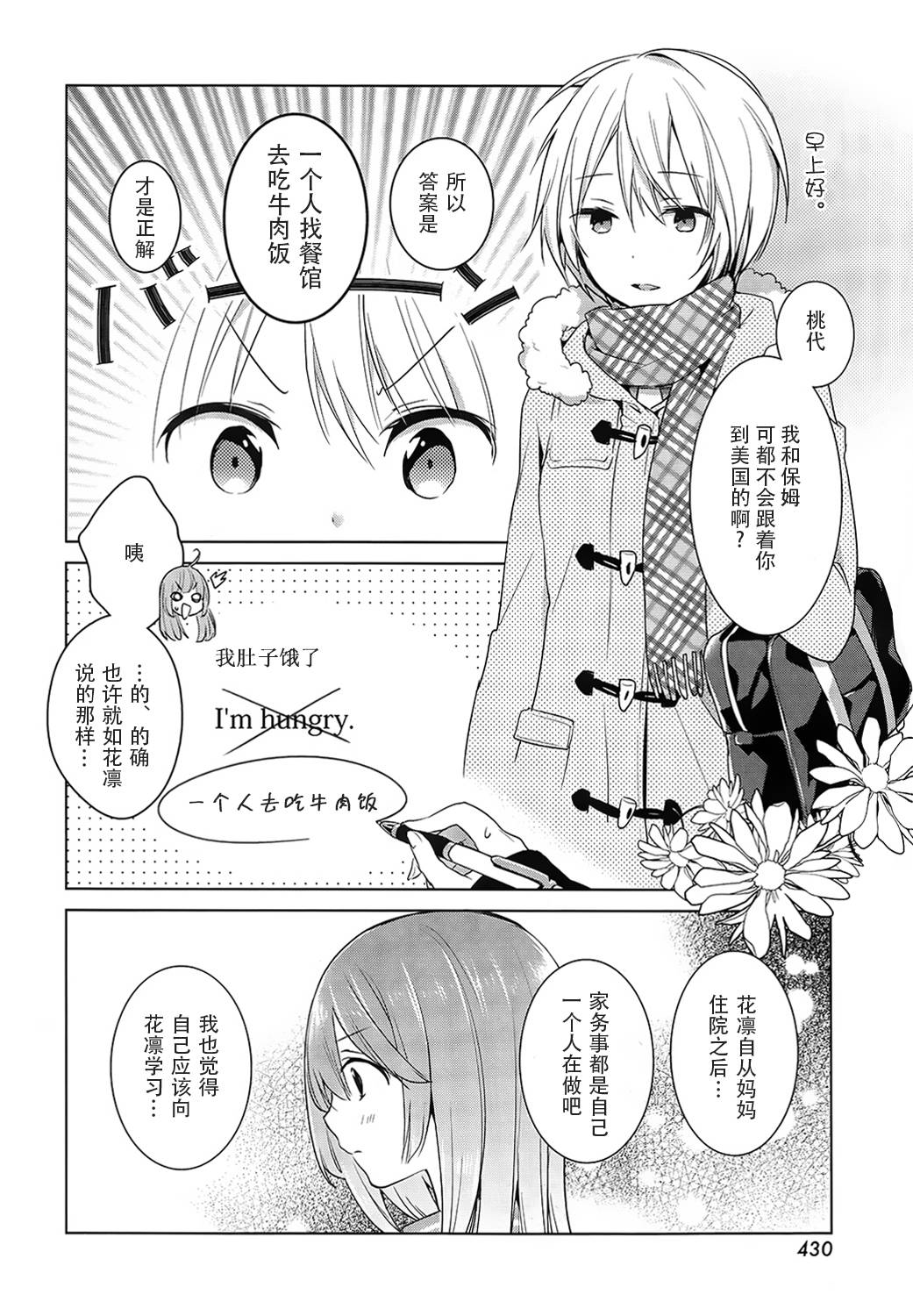 亲爱的花凛第18话图