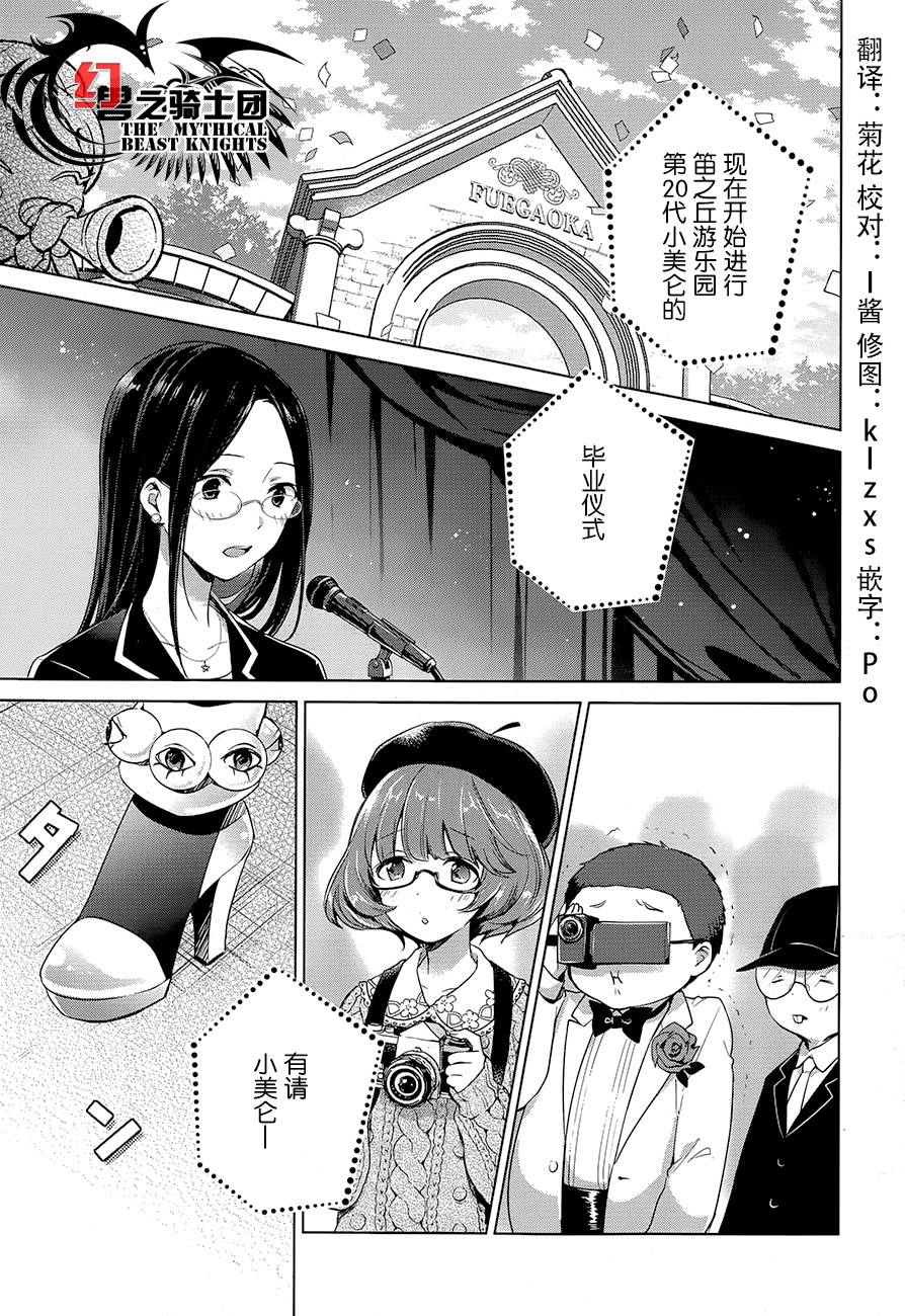 亲爱的花凛第19话图