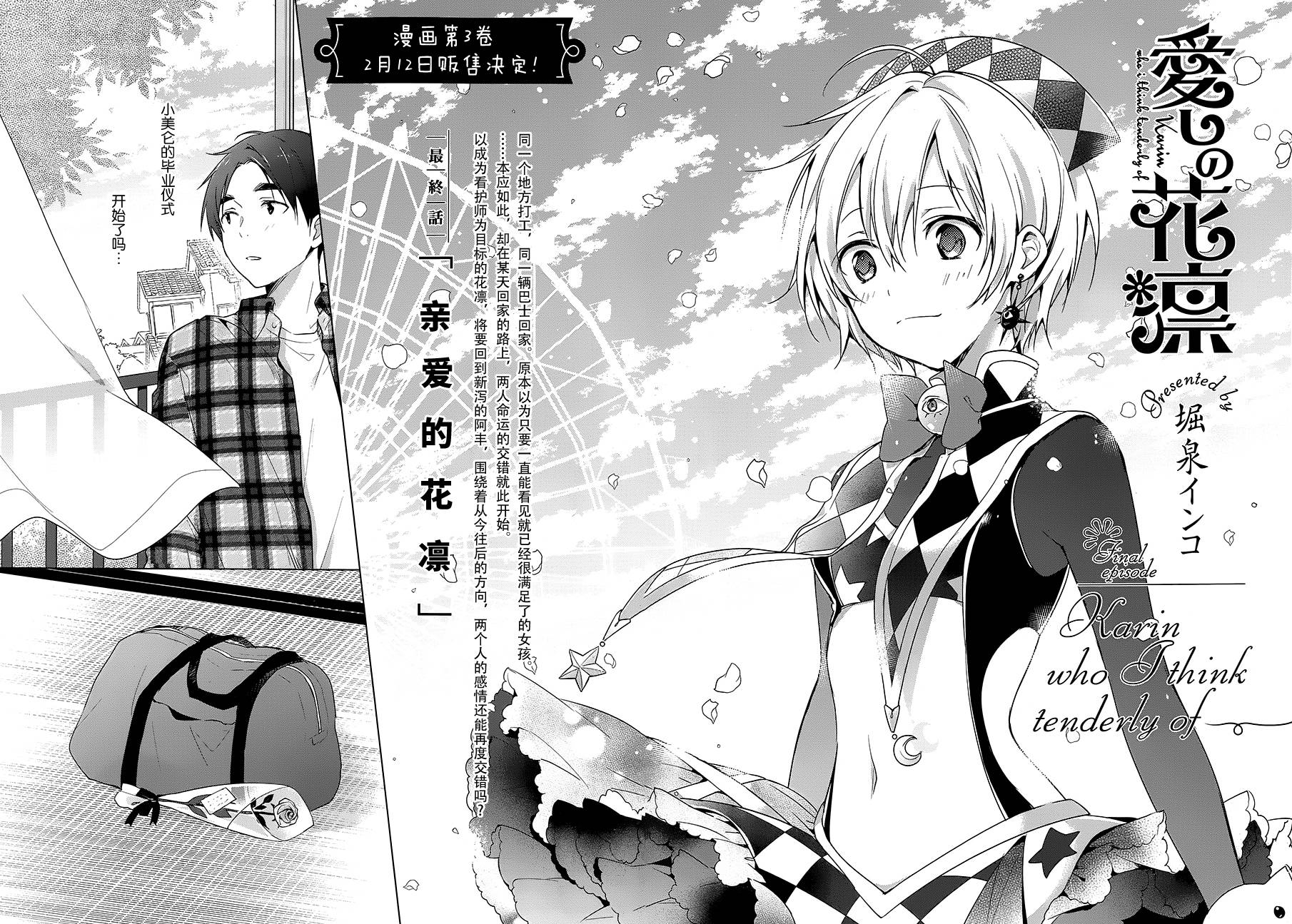 亲爱的花凛第19话图