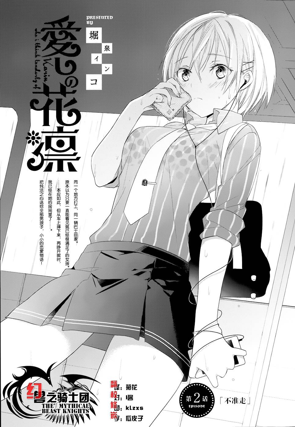 亲爱的花凛第2话图