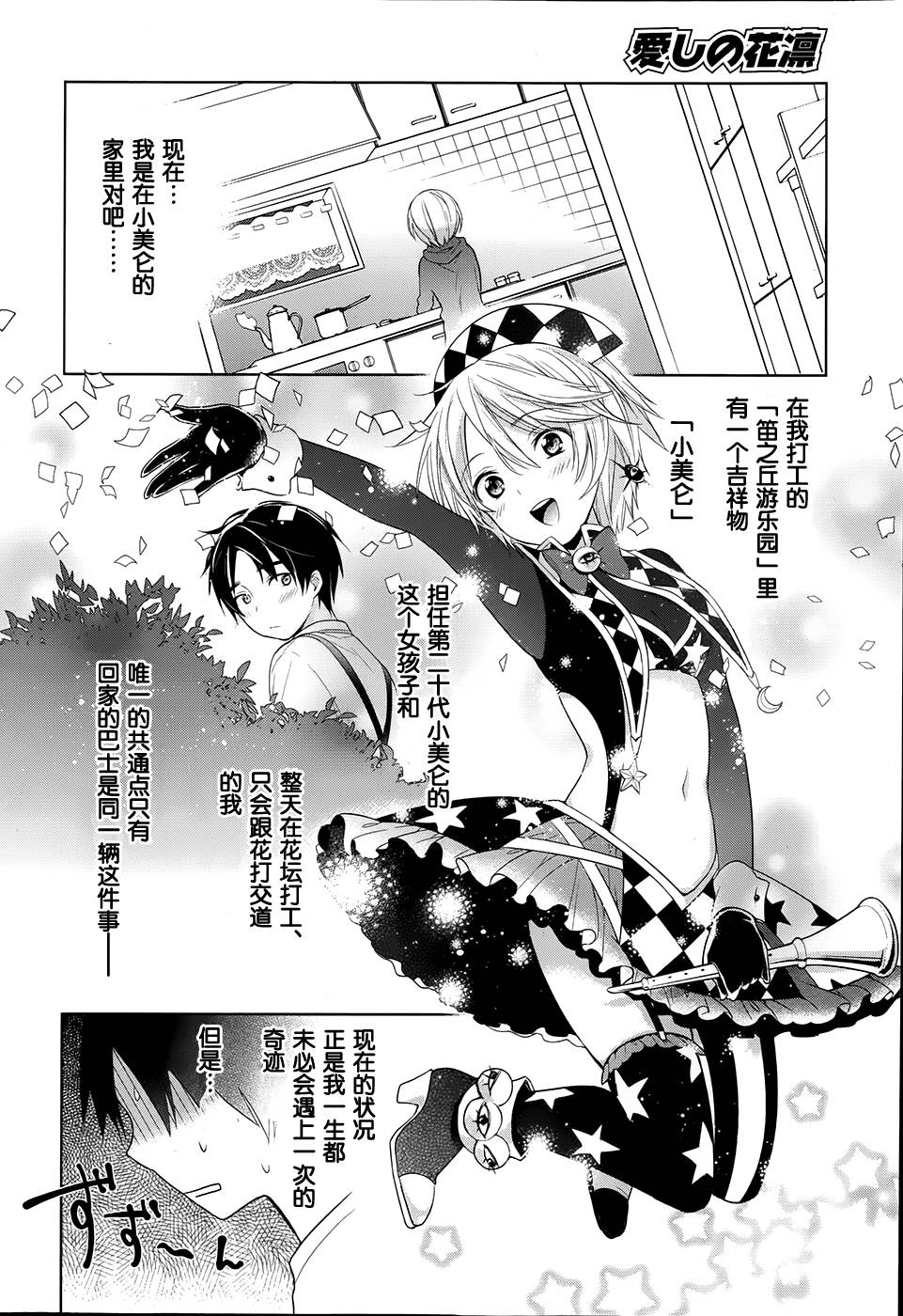 亲爱的花凛第2话图