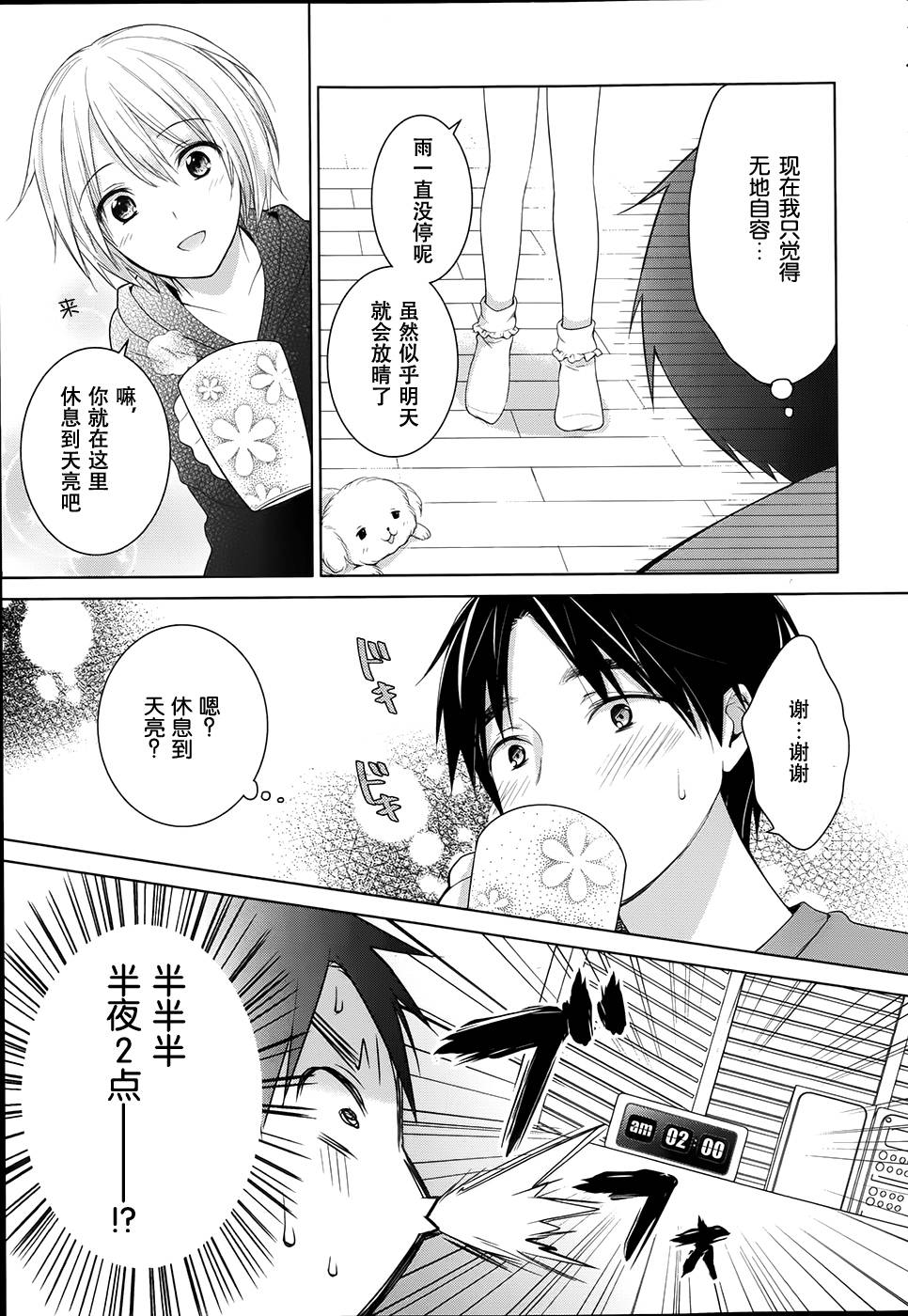 亲爱的花凛第2话图