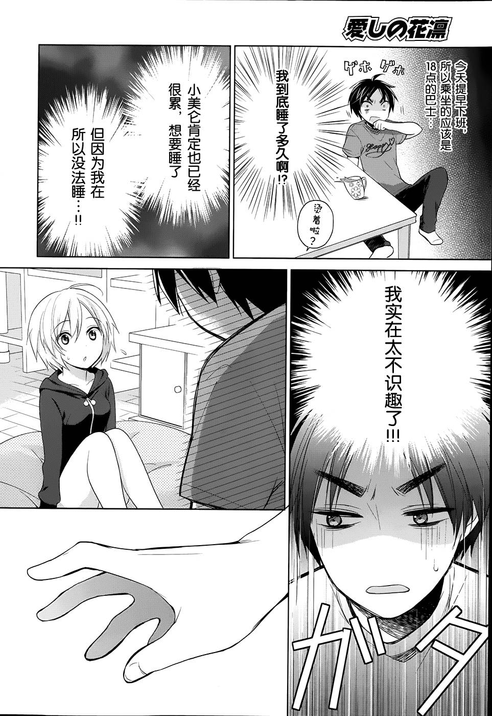 亲爱的花凛第2话图