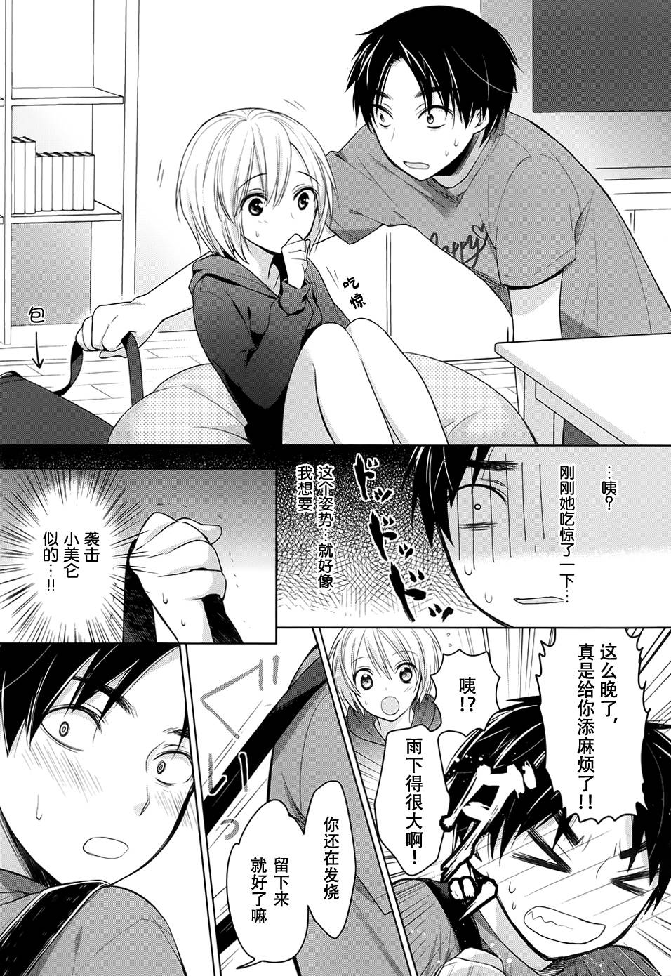 亲爱的花凛第2话图