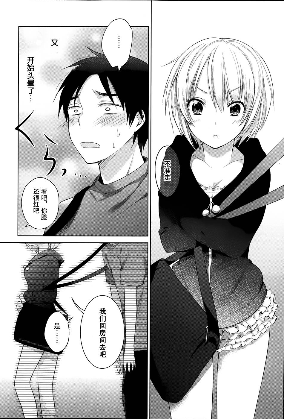 亲爱的花凛第2话图