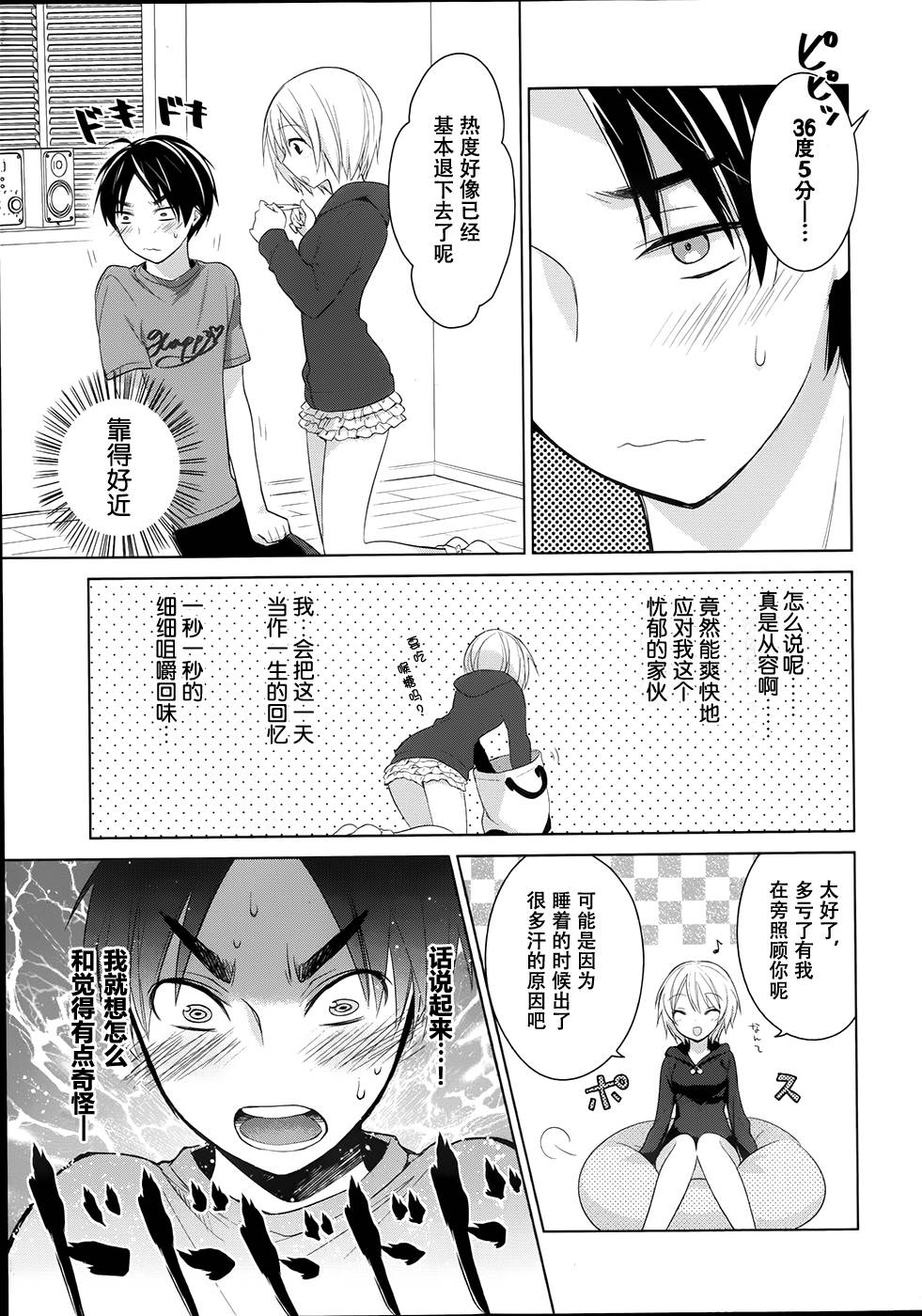 亲爱的花凛第2话图