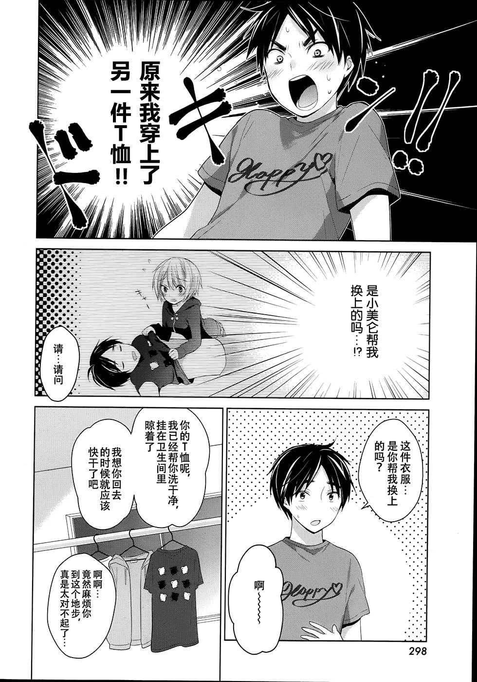 亲爱的花凛第2话图