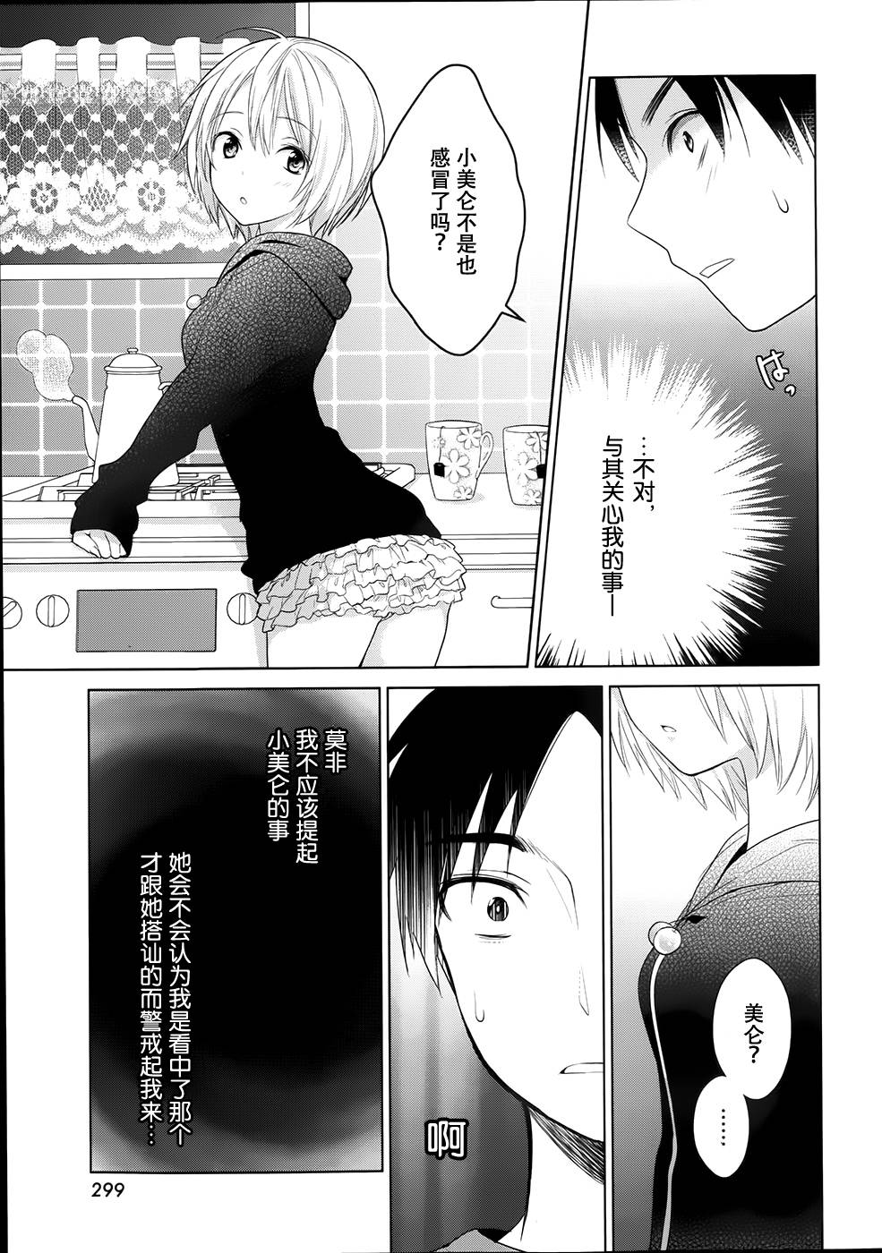 亲爱的花凛第2话图