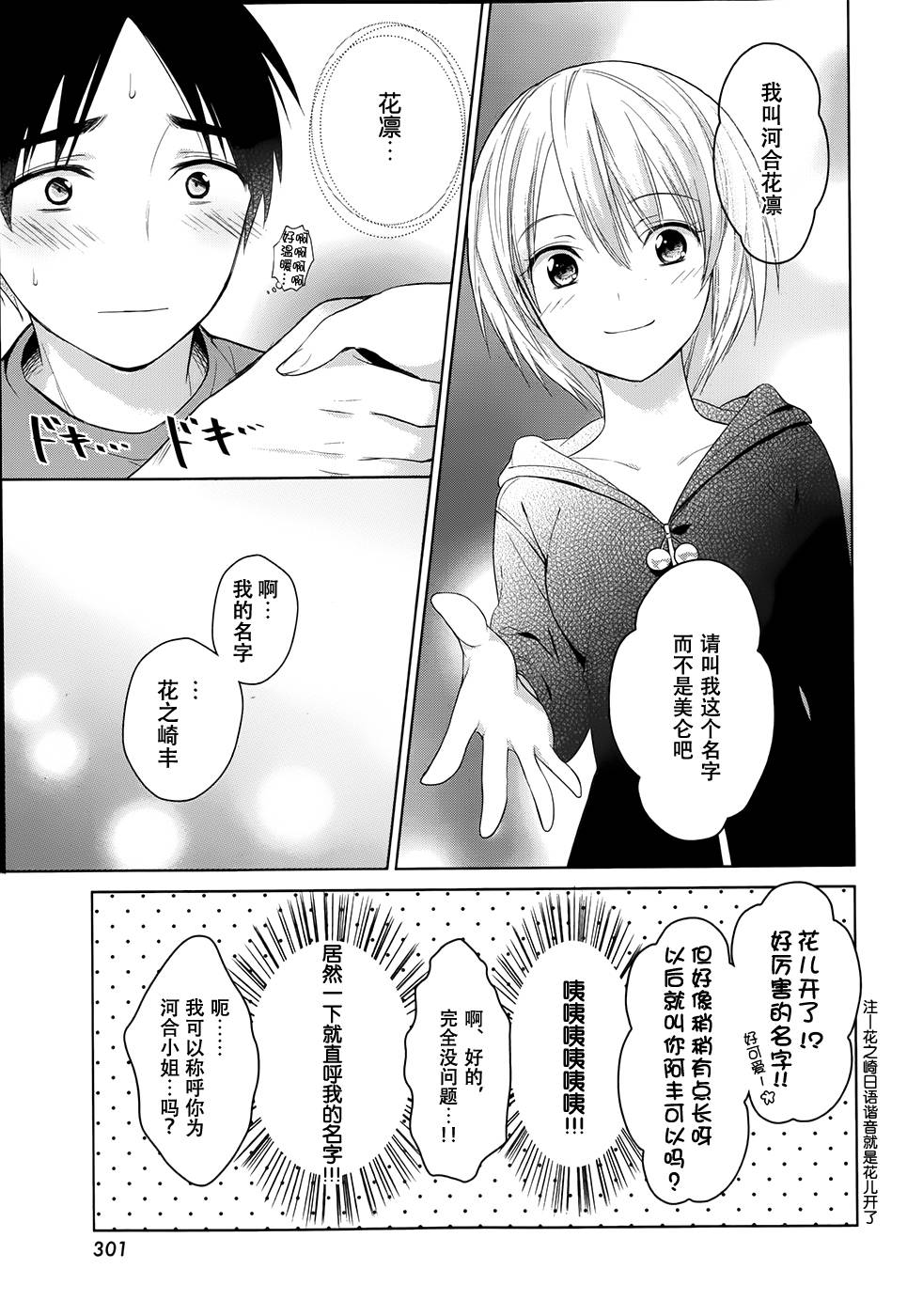 亲爱的花凛第2话图