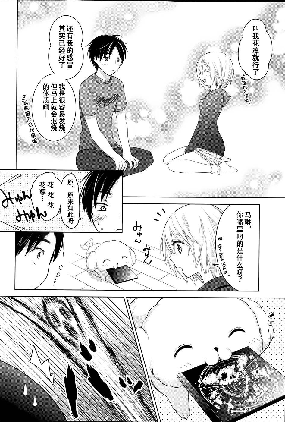 亲爱的花凛第2话图