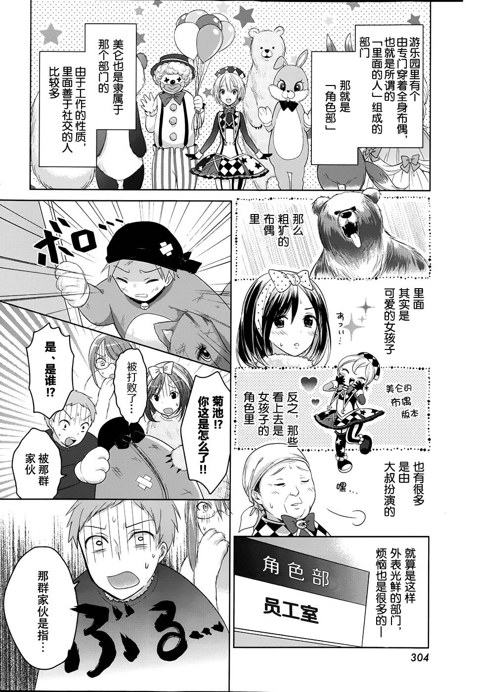 亲爱的花凛第2话图