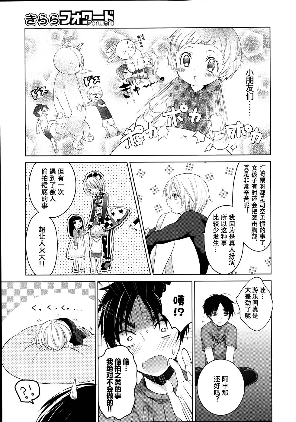 亲爱的花凛第2话图