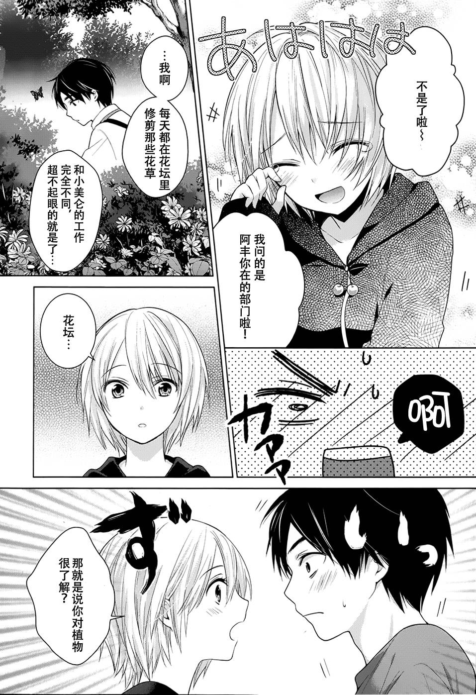 亲爱的花凛第2话图