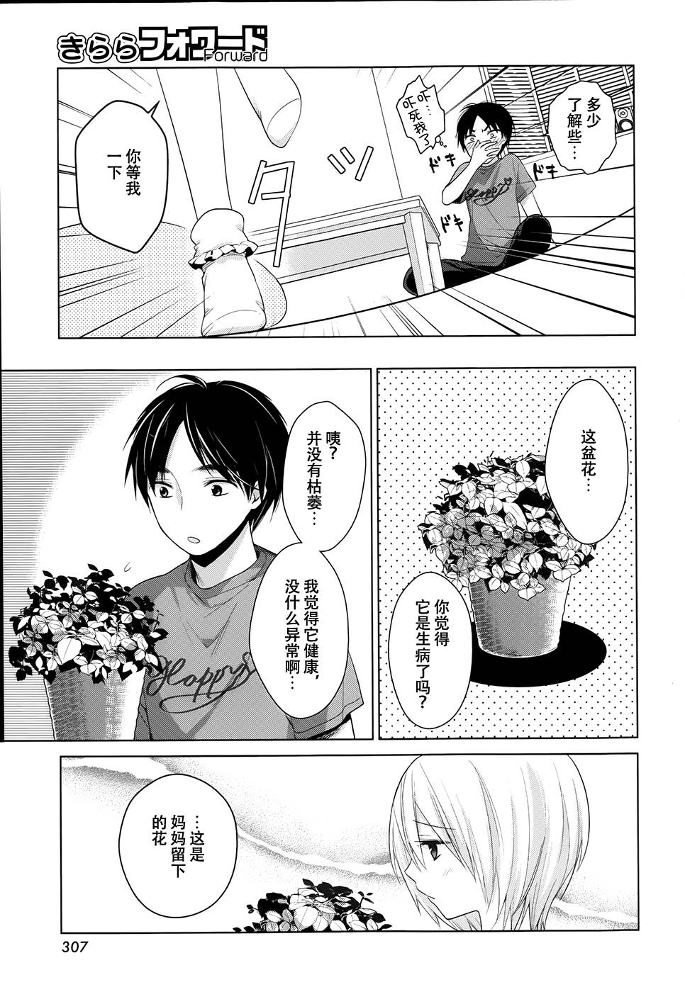 亲爱的花凛第2话图