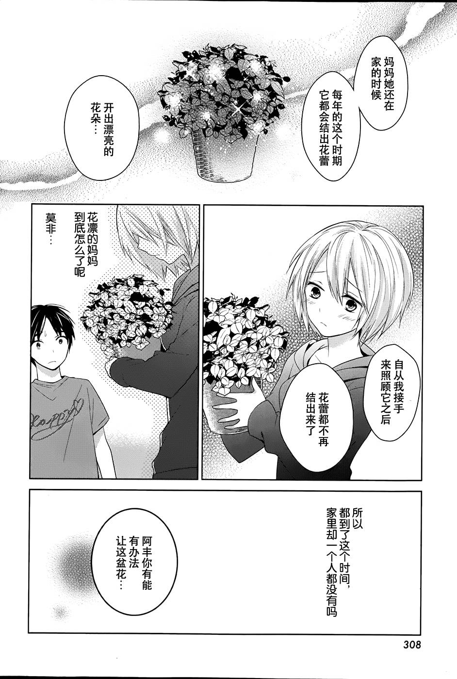 亲爱的花凛第2话图