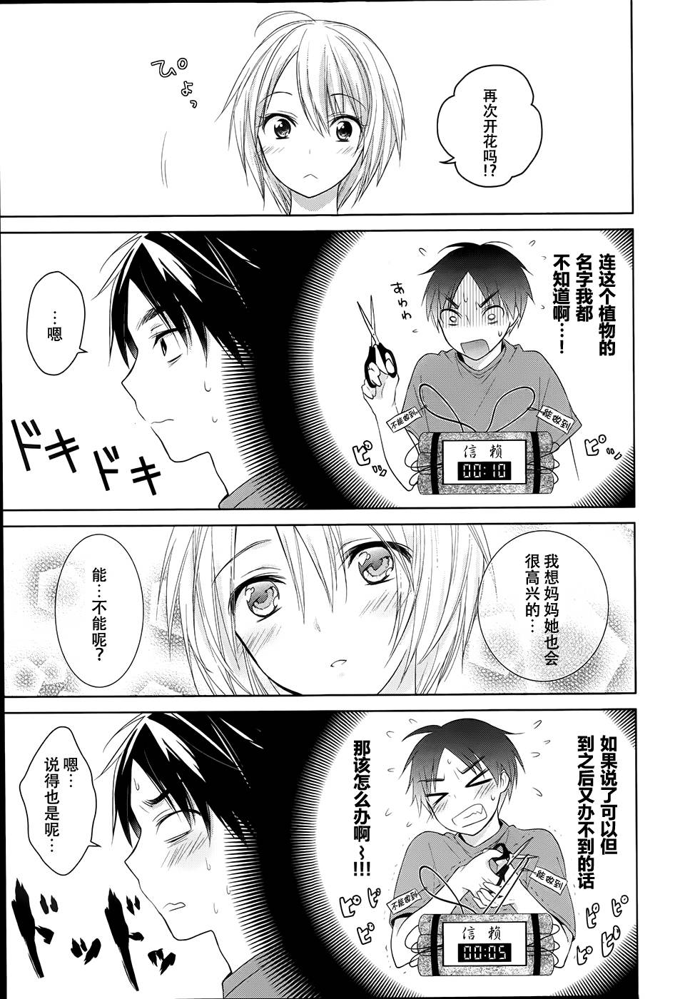 亲爱的花凛第2话图