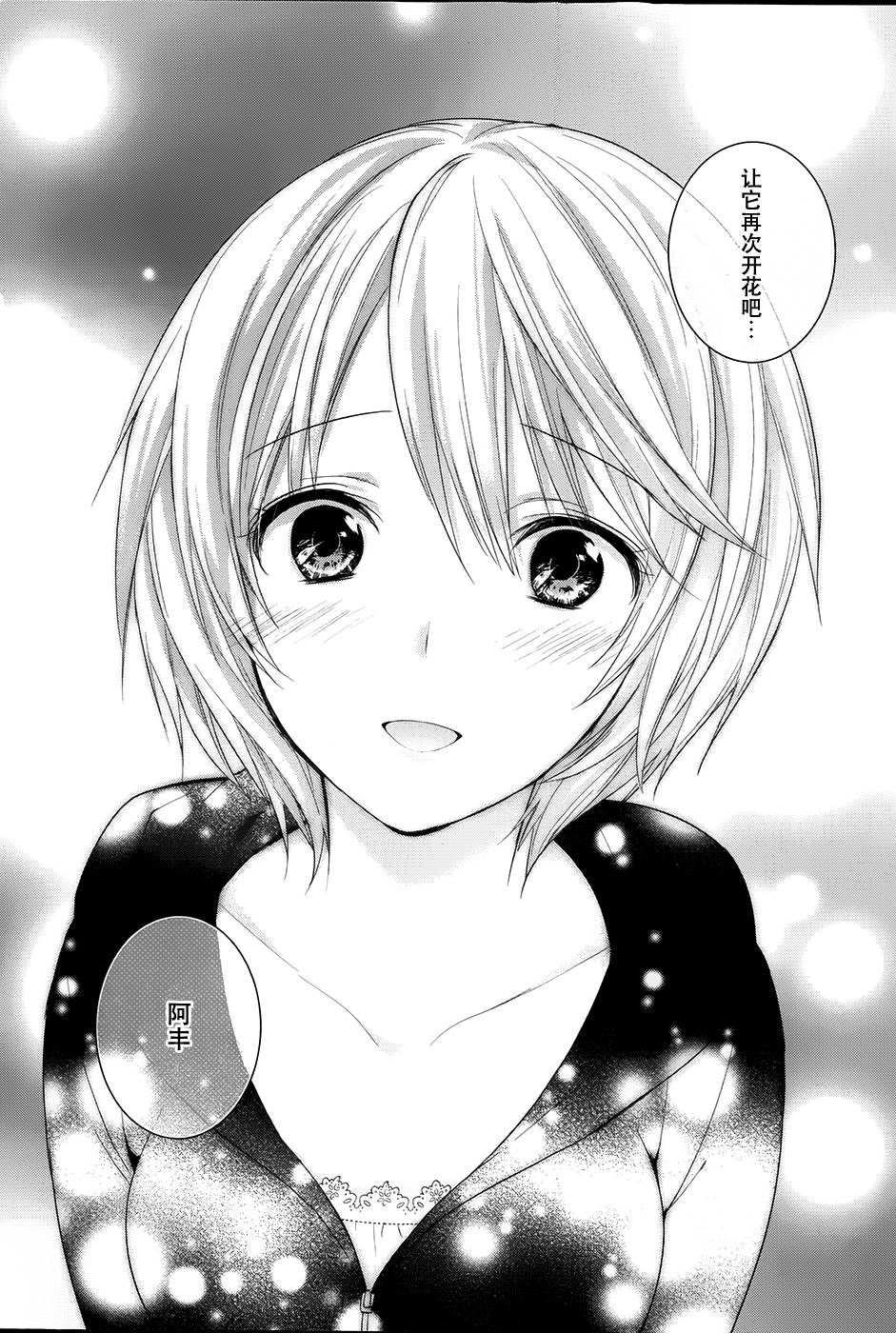 亲爱的花凛第2话图